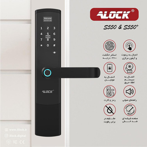قفل اثر انگشتی دیجیتال آفلاین ALOCK مدل S550